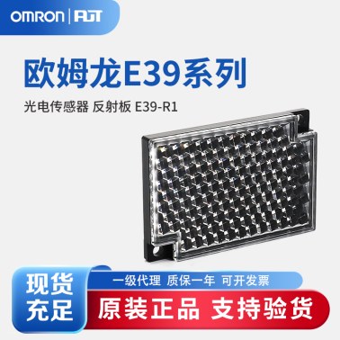 OMRON 欧姆龙 光电传感器 反射板 E39-R1