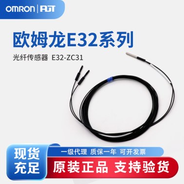 OMRON 欧姆龙 光纤传感器 E32-ZC31 2M