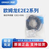 OMRON 欧姆龙 接近传感器 E2E2-X5B1 5M BY OMS