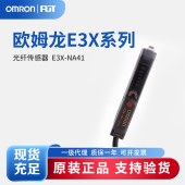 OMRON 欧姆龙 简易光纤放大器 E3X-NA41 2M