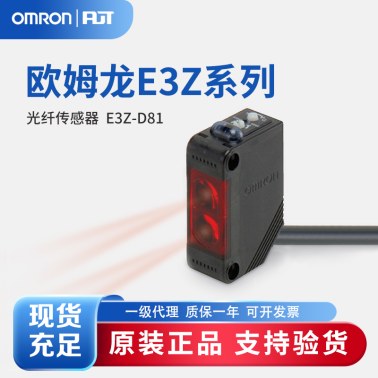 OMRON 欧姆龙 内置小型放大器型光电传感器 E3Z-D81 2M