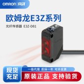 OMRON 欧姆龙 内置小型放大器型光电传感器 E3Z-D81 2M