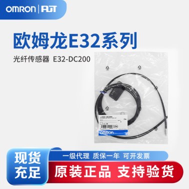OMRON 欧姆龙 光纤传感器 E32-DC200 2M