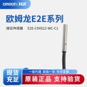 OMRON 欧姆龙 小径型接近传感器 E2E-C04S12-WC-C1 2M OMS
