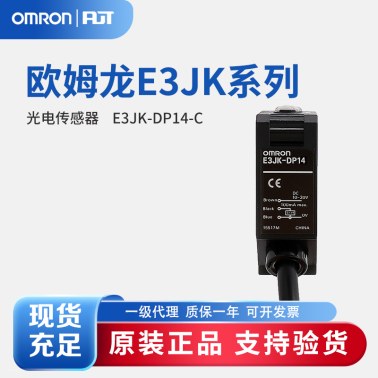 OMRON 欧姆龙 AC/DC自由电源型光电传感器 E3JK-DP14-C 2M OMS