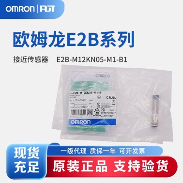 OMRON 欧姆龙 接近传感器 E2B-M12KN05-M1-B1