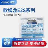 OMRON 欧姆龙 接近传感器 E2S-W23 1M BY OMS