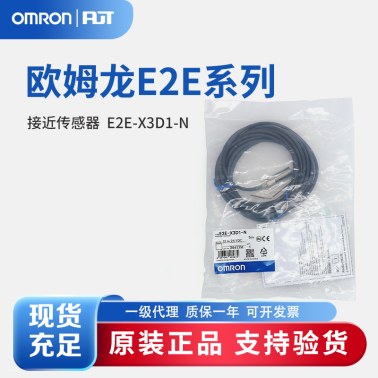 OMRON 欧姆龙 接近传感器 E2E-X3D1-N 5M BY OMS