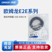 OMRON 欧姆龙 接近传感器 E2E-X3D1-N 5M BY OMS