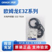 OMRON 欧姆龙 内置小型放大器型光电传感器 E3Z-T81K 2M