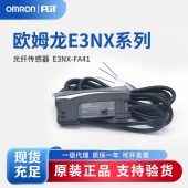 OMRON 欧姆龙 智能光纤放大器 E3NX-FA41 2M BY OMS