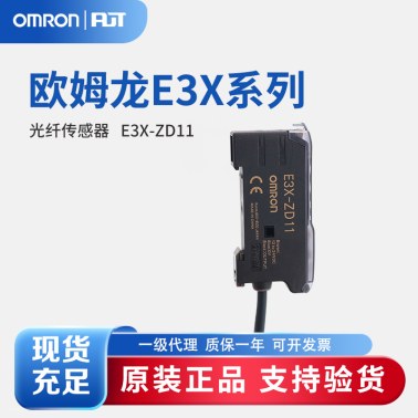 OMRON 欧姆龙 数字光纤传感器 E3X-ZD11 2M