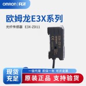 OMRON 欧姆龙 数字光纤传感器 E3X-ZD11 2M
