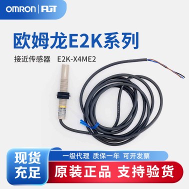 OMRON 欧姆龙 圆柱型传感器 E2K-X4ME2 2M