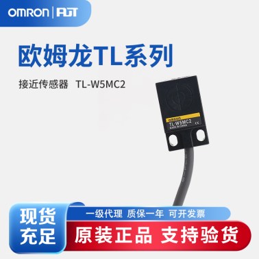 OMRON 欧姆龙 接近传感器 TL-W5MC2 2M BY OMC