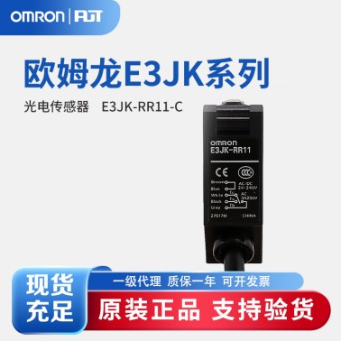 OMRON 欧姆龙 AC/DC自由电源型光电传感器 E3JK-RR11-C 2M OMS