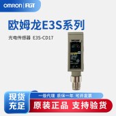 OMRON 欧姆龙 光电传感器 (金属外壳) E3S-CD17 BY OMS