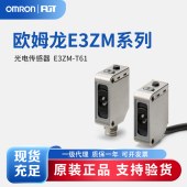 OMRON 欧姆龙 不锈钢外壳小型光电传感器 E3ZM-T61 2M