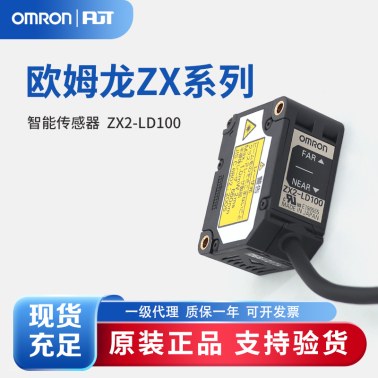 OMRON 欧姆龙 智能传感器 激光CMOS型 ZX2-LD100 0.5M