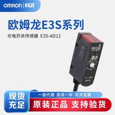 OMRON 欧姆龙 放大器内藏光电开关(中型)E3S-AD12 2M