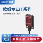 OMRON 欧姆龙 放大器内置型光电传感器 E3T-FD11 2M