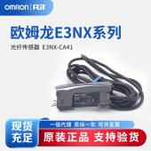 OMRON 欧姆龙 彩色光纤放大器 E3NX-CA41 2M