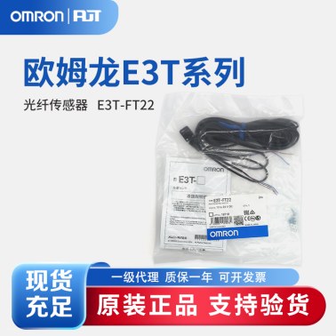 OMRON 欧姆龙 放大器内置型光电传感器 E3T-FT22 2M
