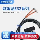 OMRON 欧姆龙 光纤传感器 E32-ZT11N 2M
