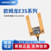 OMRON 欧姆龙 槽型光电传感器 E3S-GS3E4 2M