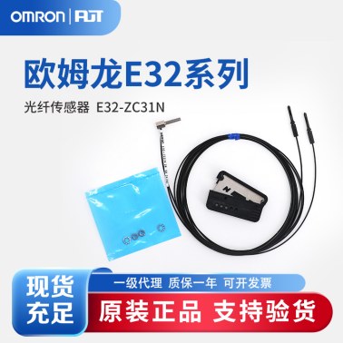 OMRON 欧姆龙 光纤传感器 E32-ZC31N 2M