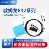 OMRON 欧姆龙 光纤传感器 E32-ZC31N 2M