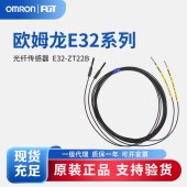 OMRON 欧姆龙 光纤传感器 E32-ZT22B 2M