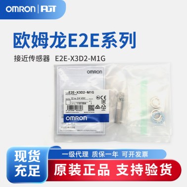 OMRON 欧姆龙 接近传感器 E2E-X3D2-M1G BY OMS