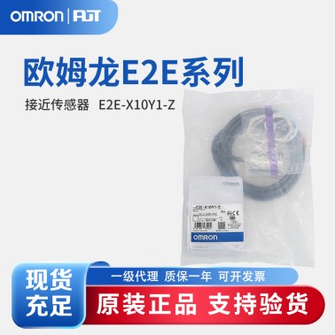 OMRON 欧姆龙 接近传感器 E2E-X10Y1-Z. 2M