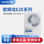 OMRON 欧姆龙 接近传感器 E2E-X10Y1-Z. 2M
