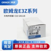 OMRON 欧姆龙 槽型光电传感器 E3Z-GN11B 2M