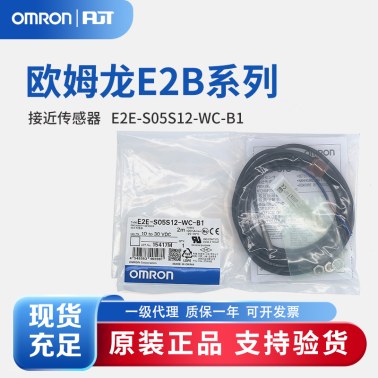 OMRON 欧姆龙 小径型接近传感器 E2E-S05S12-WC-B1 2M OMS
