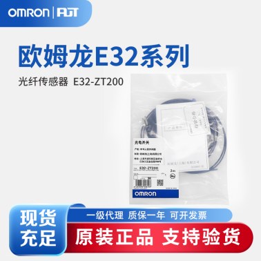 OMRON 欧姆龙 光纤传感器 E32-ZT200 2M