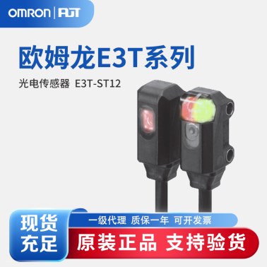 OMRON 欧姆龙 放大器内置型光电传感器 E3T-ST12 2M