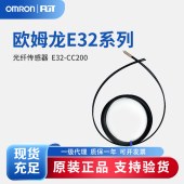 OMRON 欧姆龙 光纤传感器 E32-CC200 2M