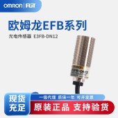 OMRON 欧姆龙 圆柱型光电传感器 E3FB-DN12 2M OMS