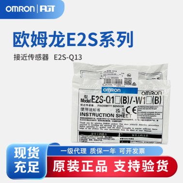 OMRON 欧姆龙 接近传感器 E2S-Q13 1M BY OMS