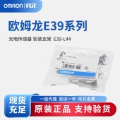 OMRON 欧姆龙 光电传感器 安装支架 E39-L44