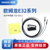 OMRON 欧姆龙 光纤传感器 E32-D211 2M