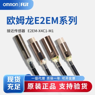 OMRON 欧姆龙 长距离接近传感器 E2EM-X4C1-M1  BY OMS