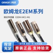 OMRON 欧姆龙 长距离接近传感器 E2EM-X4C1-M1  BY OMS
