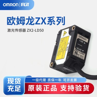 OMRON 欧姆龙 智能传感器 激光CMOS型 ZX2-LD50 0.5M