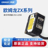 OMRON 欧姆龙 智能传感器 激光CMOS型 ZX2-LD50 0.5M
