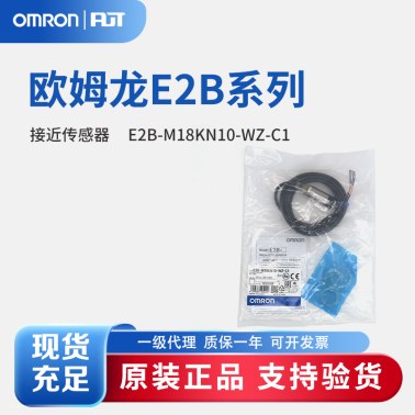 OMRON 欧姆龙 接近传感器 E2B-M18KN10-WZ-C1 2M