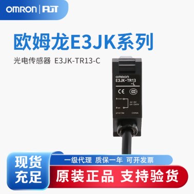OMRON 欧姆龙 AC/DC自由电源型光电传感器 E3JK-TR13-C 2M OMS